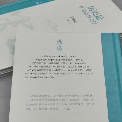 历史是扩充心量之学 王汎森 著 史学文集 乐道文库 三联书店 商品图1
