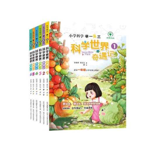 科学世界奇遇记6册 商品图1