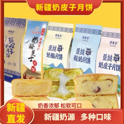 【1件起全国包邮】塔麦尔新疆奶皮子月饼 送礼品袋（350g*1袋，含4块月饼）