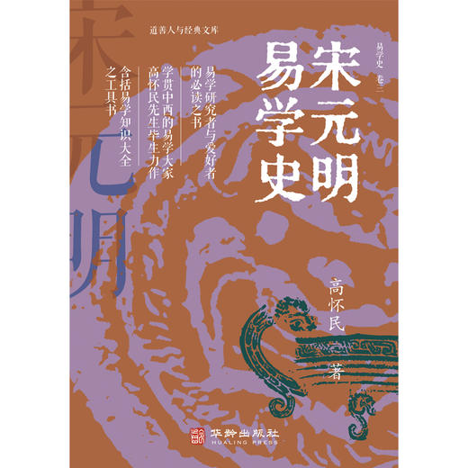 易学史（全三卷）| 易学研究者与爱好者的必读之书 商品图5