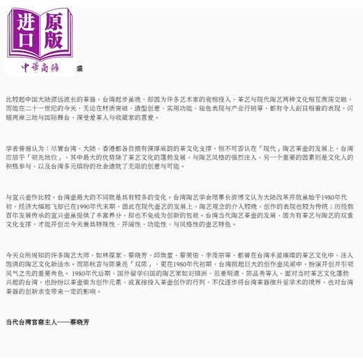 【中商原版】台湾茶器 二版 港台原版 台湾茶器 吴德亮 联经出版 艺术设计 收藏监赏 瓷器茶壶 商品图2