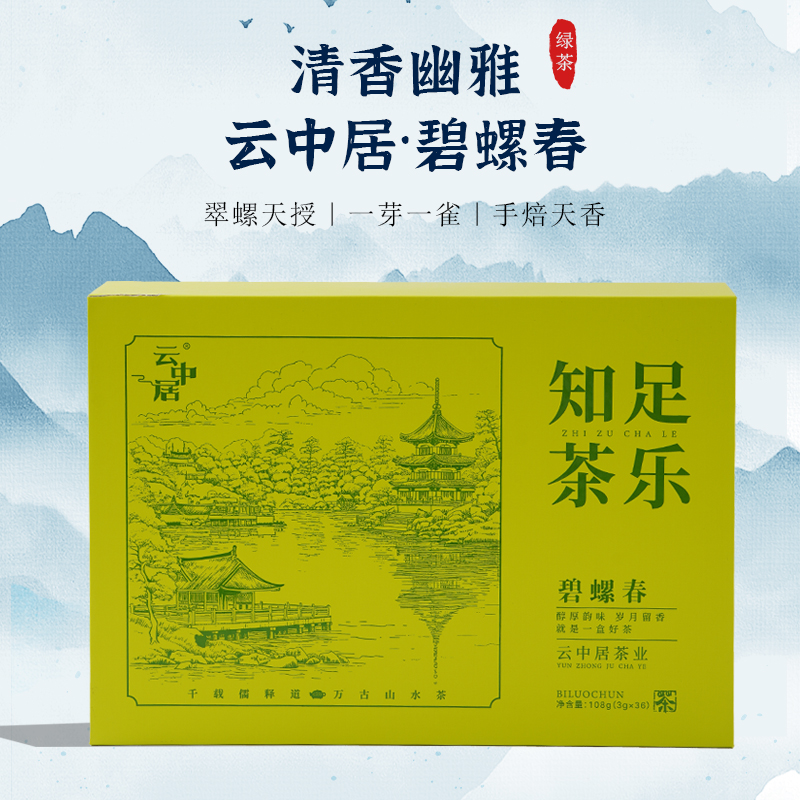 云中居春醒系列碧螺春礼盒装108g（3g×36）