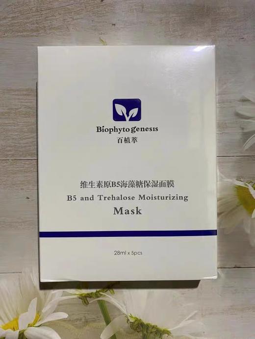 百植萃b5海藻糖面膜 商品图0