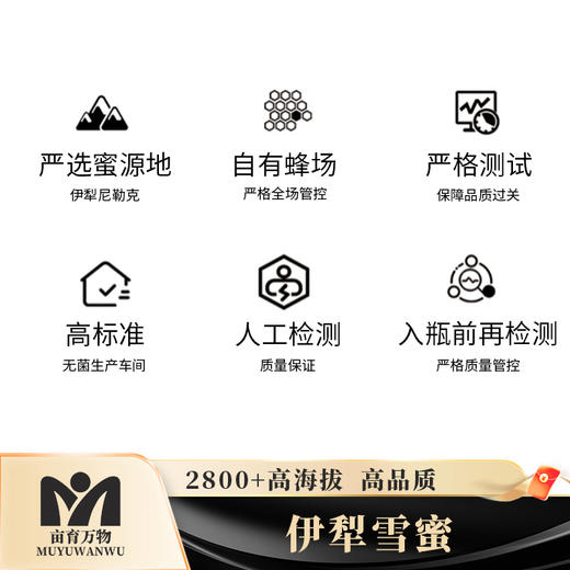 优选|新疆伊犁雪蜜  天山之巅蜜源 香气浓郁 清甜爽口 500g*2瓶 商品图2