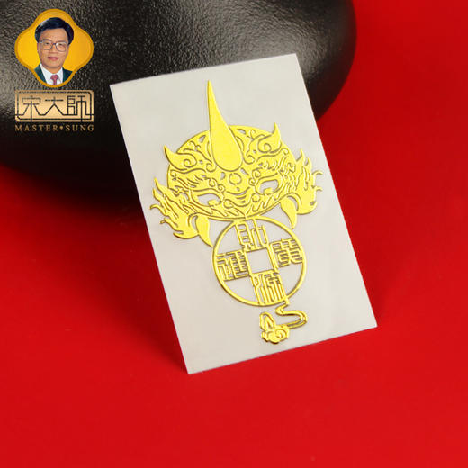 宋韶光大师2025年十二生肖三六和本命佛手机贴纸男女士吉品饰物 商品图14