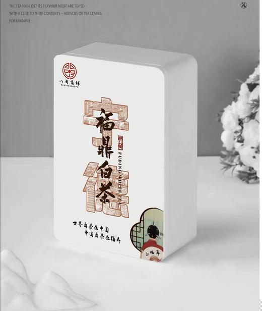 0593【国企严选，山海食材】75g福鼎白茶（2018年牡丹）5g*15泡 商品图0
