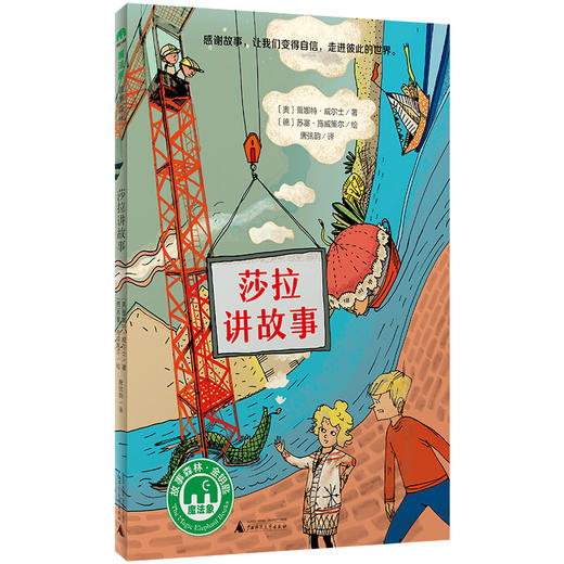 【独秀书香卡】魔法象·故事森林  莎拉讲故事 8~14岁 儿童故事 儿童文学 商品图0