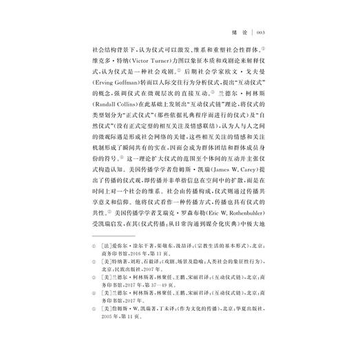 想象之境：敦煌归义军政治仪式研究/浙江省哲学社会科学规划后期资助课题成果文库/杨立凡/浙江大学出版社 商品图2