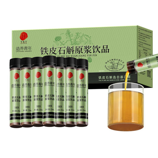 【正宗同仁堂品牌】北京同仁堂 铁皮石斛原浆饮品 175mL(25mLx7) 拧开即饮 口感清甜 营养浓缩 SY 商品图7