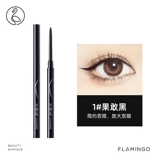火烈鸟精艺持久眼线胶笔 商品图1