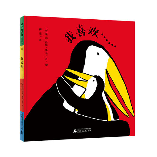 【独秀书香卡】魔法象·图画书王国  我喜欢……  0~3岁 儿童故事 儿童绘本 商品图0