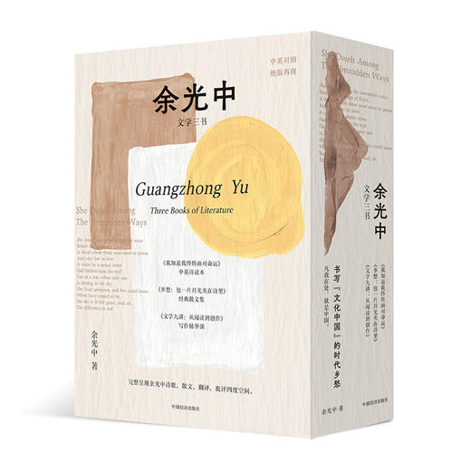 余光中文学三书 | 经典集合：散文、诗歌、翻译、批判 商品图1