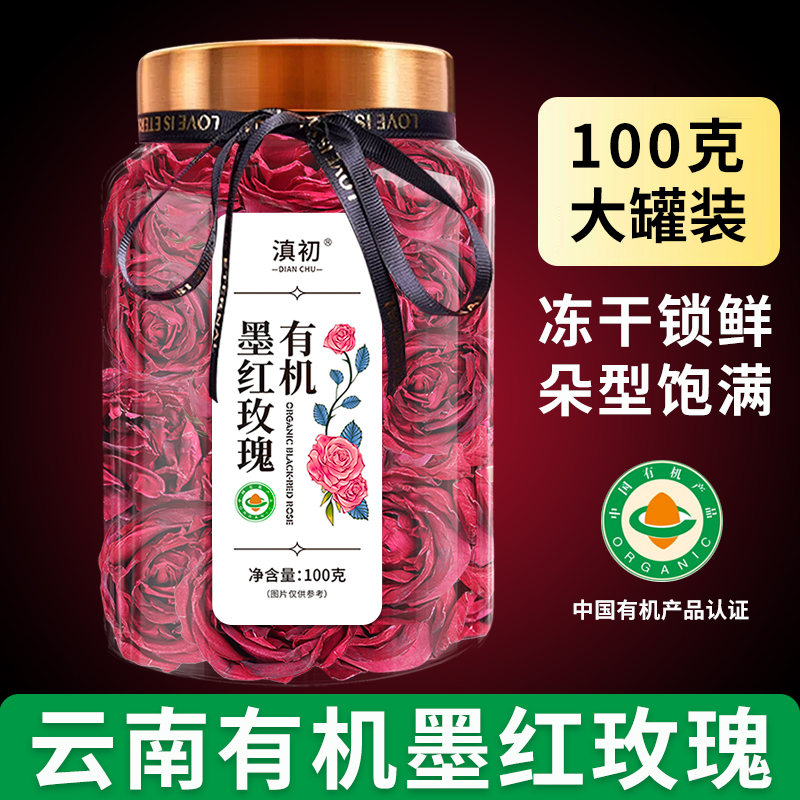 古训 有机墨红玫瑰 100g 红玫瑰干玫瑰花大朵泡水 花草茶养生茶