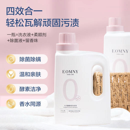 德洁七元酶香氛洗衣液多重活性酶衣物去污净植物萃取除菌除螨持久留香 七元酶香氛洗衣液1L 商品图2