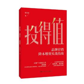 投得值 / 夏洪波