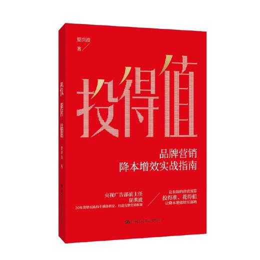 投得值 / 夏洪波 商品图0