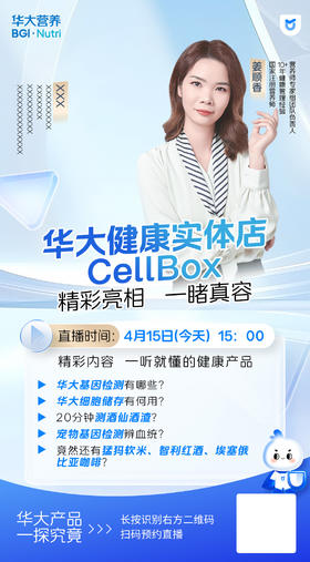 探店：华大健康实体店CellBox