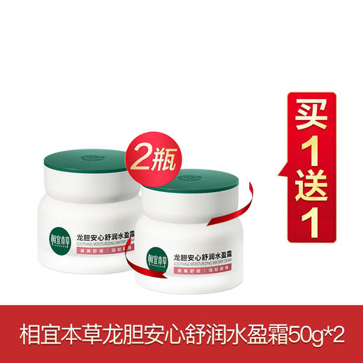 相宜本草龙胆安心系列买一送一 商品图6
