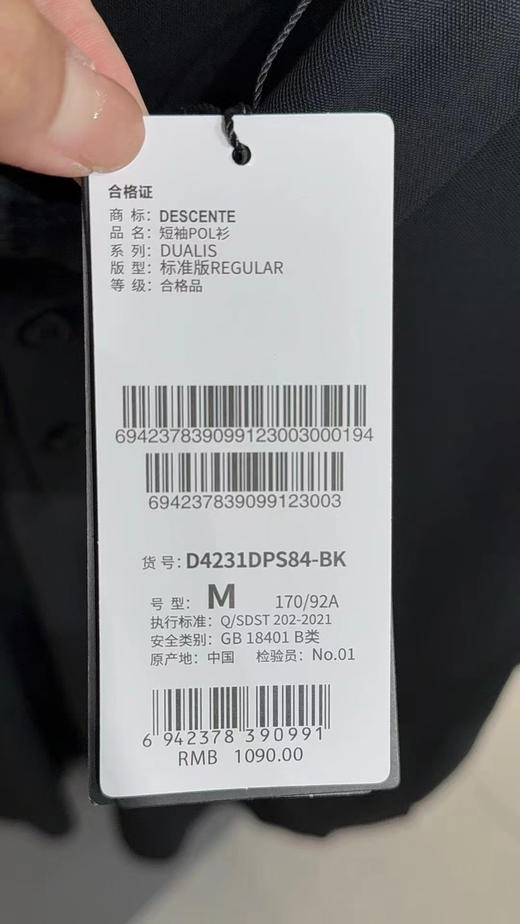 正品迪桑特全压胶商务凉感POLO衫，尺码M-3XL
原价1090 商品图11