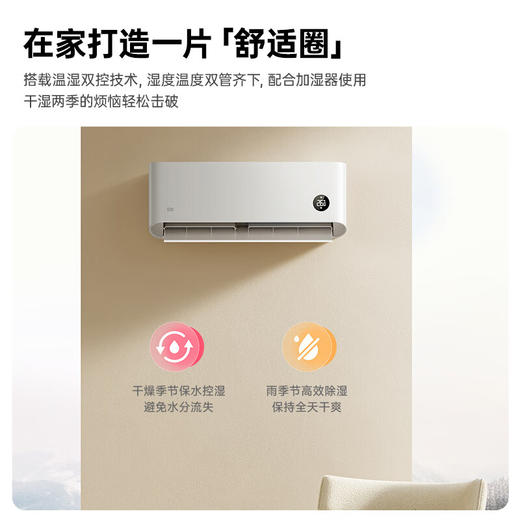 小米（MI）米家柔风空调挂机1.5匹新一级能效卧室壁挂式智能互联冷暖变频空调KFR-35GW/R1X1 1.5匹 一级能效 商品图2
