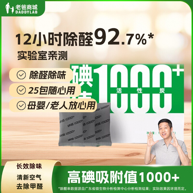 老爸评测活性炭吸附甲醛除味新车房竹炭包去味家用装修