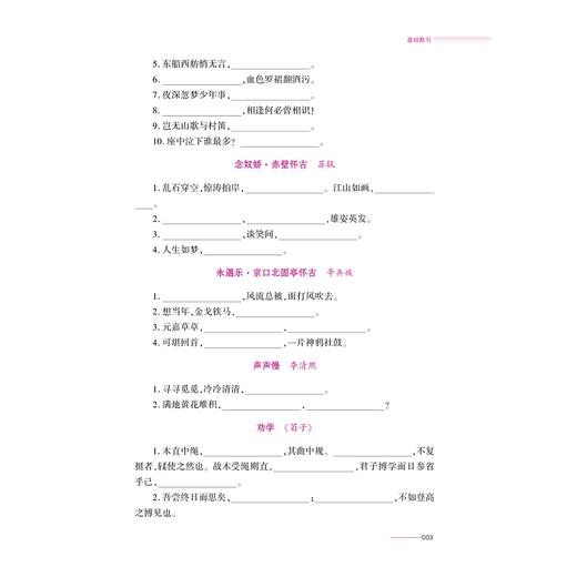 高中语文专项大盘点（名篇名句默写）/杭州学军中学教学实践成果/陈如意/浙江大学出版社/高三/高考复习 商品图3