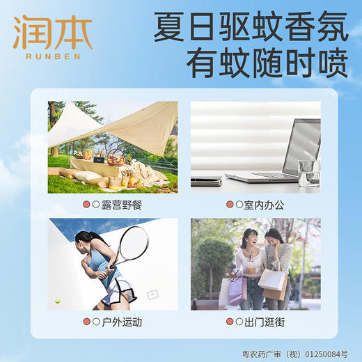 润本（RUNBEN）防蚊喷雾驱蚊液75ml户外防蚊虫叮咬花露水驱蚊喷雾9%避蚊胺桃子香 商品图8