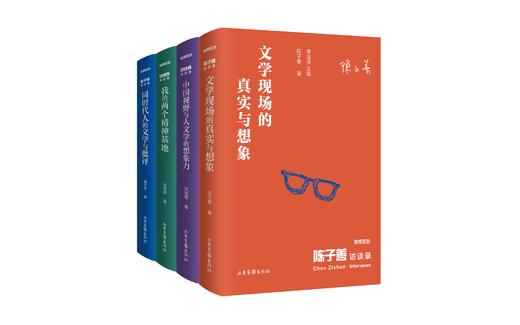 陈子善访谈录，贺桂梅访谈录，黄子平访谈录，钱理群访谈录（无限交谈） 商品图0