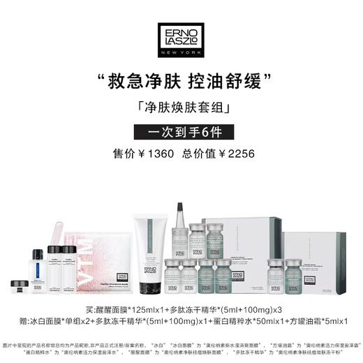 Erno Laszlo奥伦纳素净肤焕肤套装 商品图0