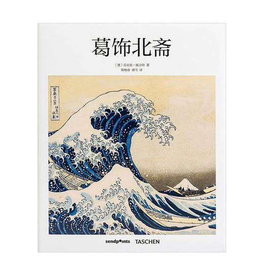 【基础艺术2.0】葛饰北斋 商品图0