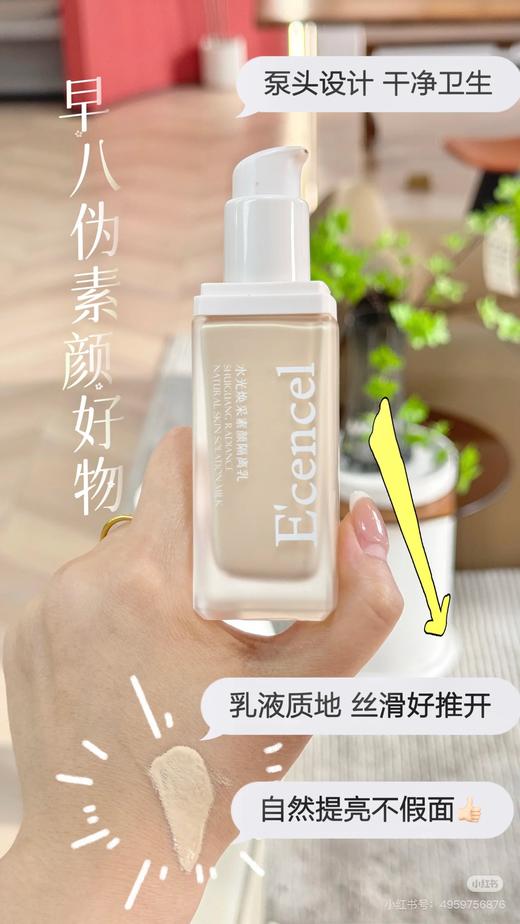 新版 伊珊水光焕采素颜隔离乳30g（新版伊珊隔离）30ml(28年) 商品图3