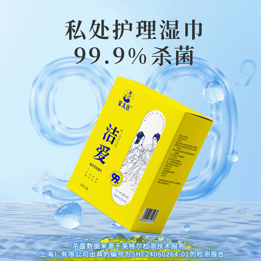 安太医 延时喷剂 男用中式温感装湿巾 成人 情趣用品 洁爱【私护清洁】湿巾20片/盒(仅清洁无延时效果） 商品图1
