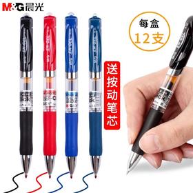 晨光K35按动中性笔 经典办公签字版水笔 碳素黑笔0.5mm学生文具