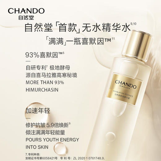 自然堂极地精华露110mL 商品图3