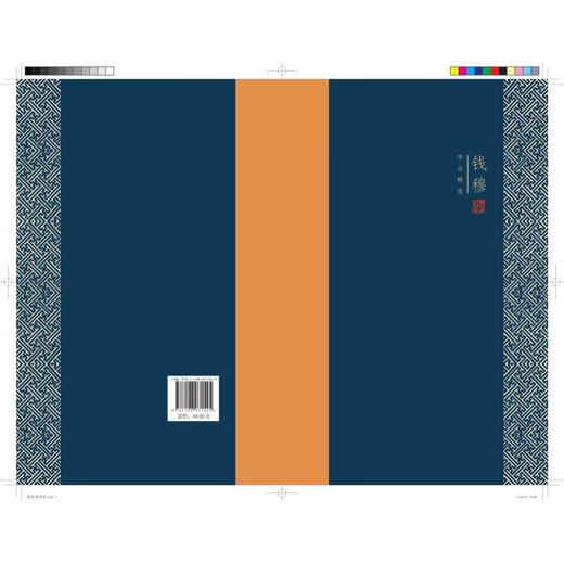 黄帝(精装版) 钱穆作品精选  历史人物 华夏文明的创始人：黄帝、尧舜禹汤、文武周公的传说故事  三联书店 商品图1