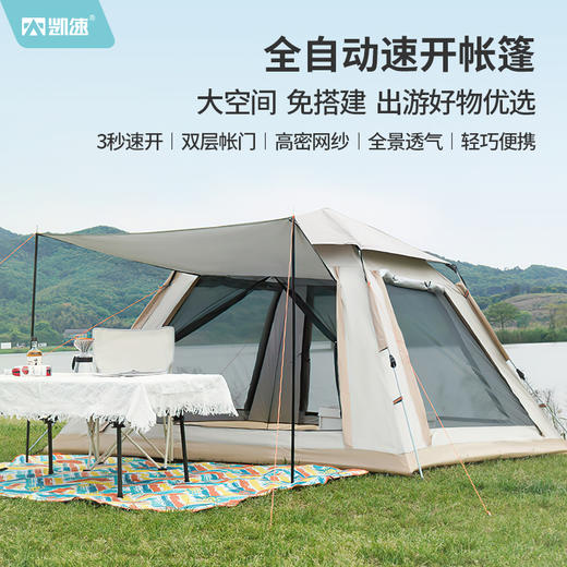 【把搭建的时间花在快乐上】凯速/kansoon全自动速开帐篷210×210×140cm(±3%)【4月露营装备专场】 商品图6
