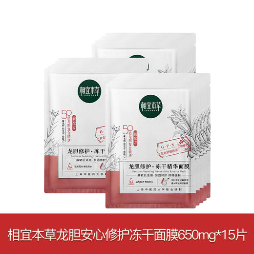 相宜本草龙胆安心系列买一送一 商品图2