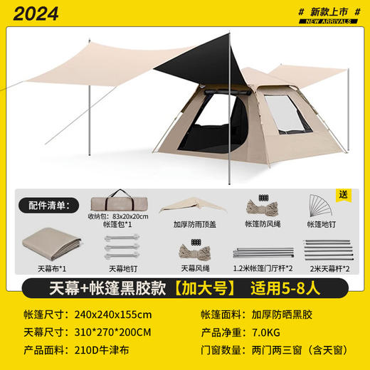 黑胶帐篷天幕二合一防雨露营装备折叠便携式一体自动速开户外野餐 商品图11