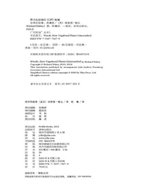杂草的故事（典藏版）（一部跨越园艺、文学、历史的典范之作）（英）理查德·梅比 著 商品图1