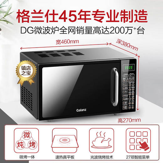 格兰仕微波炉烤箱一体机_G70F20CN1L-DG(B0) 商品图0