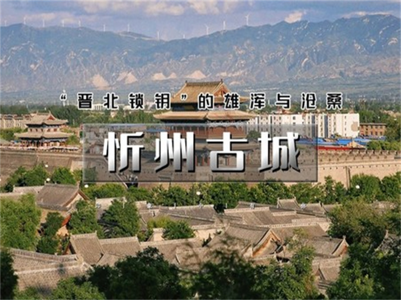 元旦2日【忻州古城】｜ 晋北锁钥的雄浑与沧桑の佛光寺-忻州古城-崇福寺-应县木塔