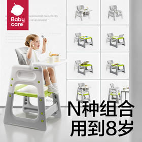 【babycare好物集】宝宝百变餐椅多功能婴儿餐桌椅家用安全防摔儿童吃饭座椅