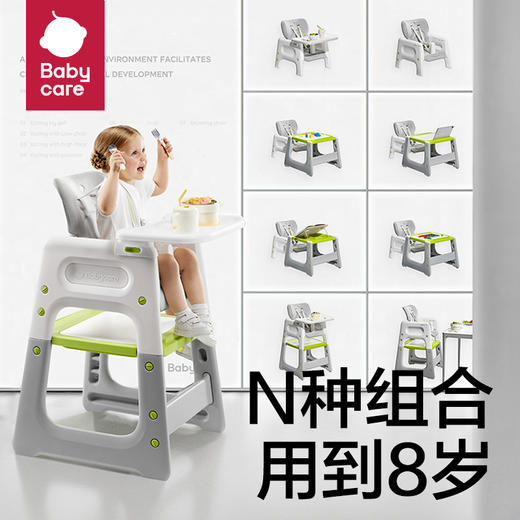 【babycare好物集】宝宝百变餐椅多功能婴儿餐桌椅家用安全防摔儿童吃饭座椅 商品图0