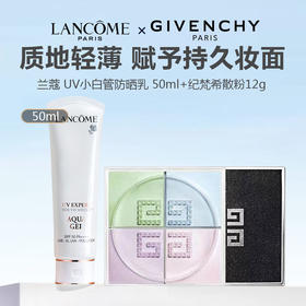 【上新特惠】防晒彩妆组合 兰蔻小白管防晒50ml+纪梵希四宫格散粉 
