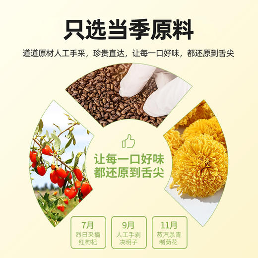 【冬季滋补】【8.7日发货】杞里香 枸杞菊花决明子茶70g/盒*2盒MN，枸杞菊花决明子金银花甘草冰糖每味原料相辅相成1袋久泡喝1天 商品图3