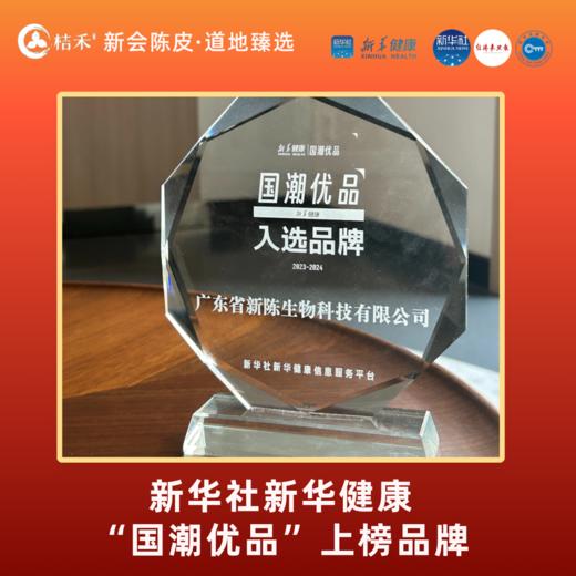 2015年 桔禾  （十年陈）10年陈皮三宝扎 150g 买一送一 买二送三 商品图5