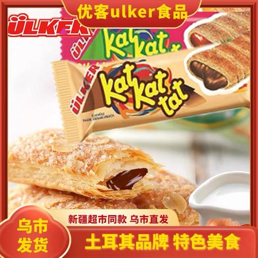 【1件起全国包邮】土耳其优客ulker果酱夹心榛子草莓千层酥（32g*10个） 商品图0