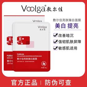 敷尔佳亮肤臻白面膜（5片装）