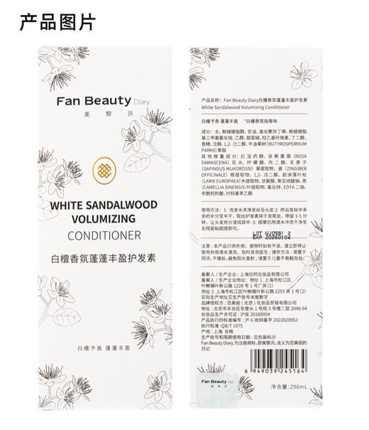 【会员日兑换】 白檀香氛蓬蓬丰盈护发素-296ml 商品图4