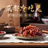 【掌柜辣椒铺】冷吃兔 商品缩略图0